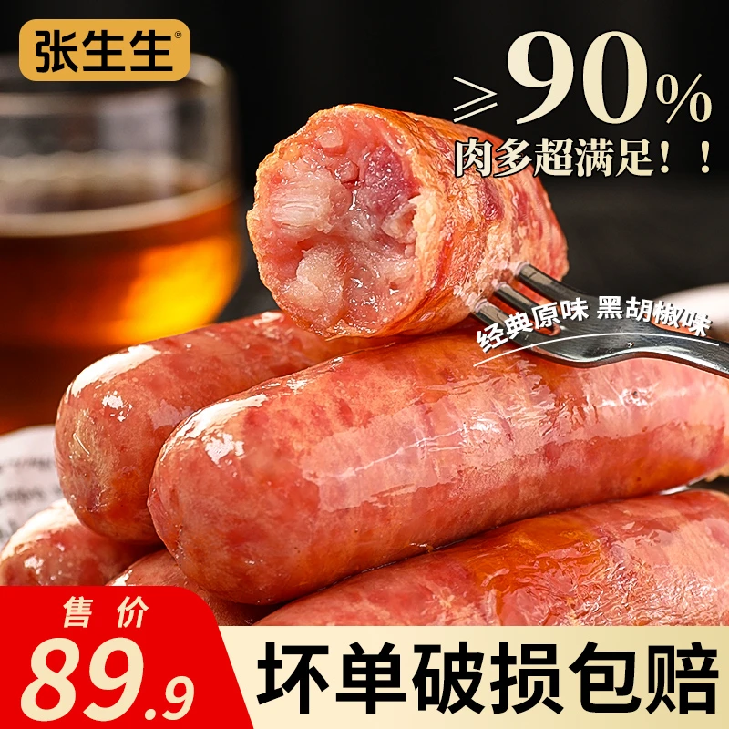张生生火山石烤肠肉90%肉含量