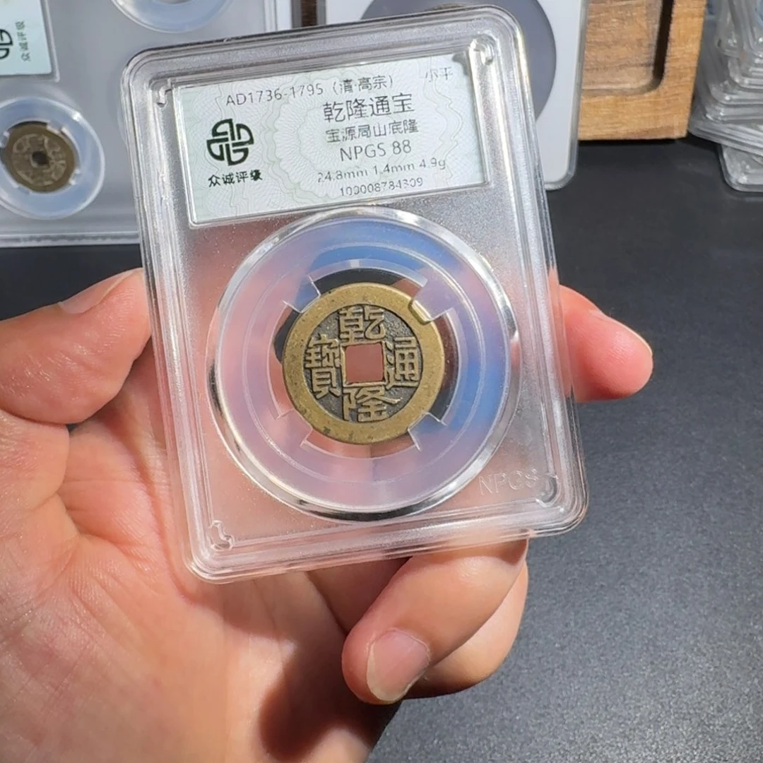 铜乾隆通宝 千秋99999999