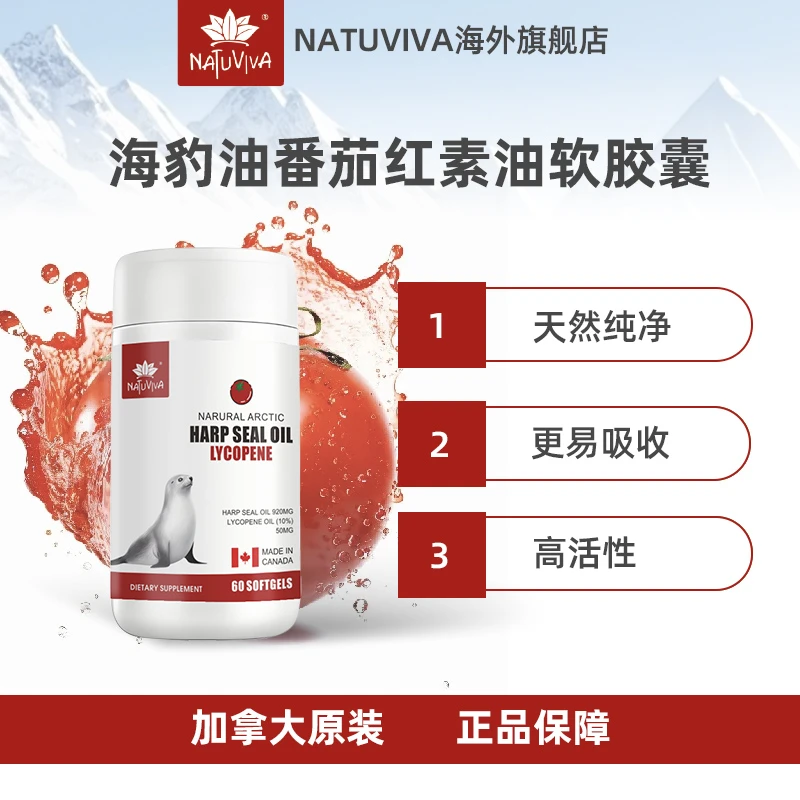 NATUVIVA加拿大原装进口海豹油番茄红素软胶囊60粒/瓶*4