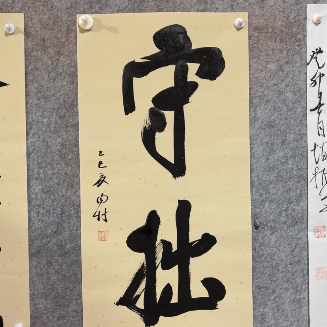 书法书法作品南村