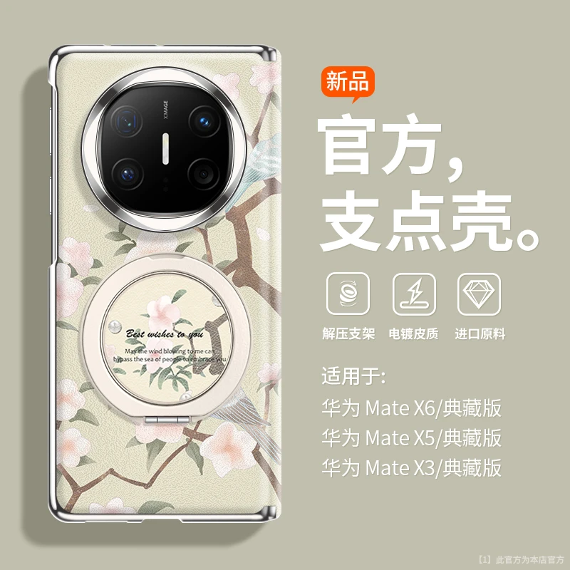 壹国风花鸟适用于华为matex6典藏版手机壳旋转支架x6电镀皮质防摔