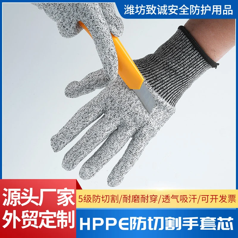 HPPE 防切割手套芯 防割伤 5级防切割 透气耐磨可定制
