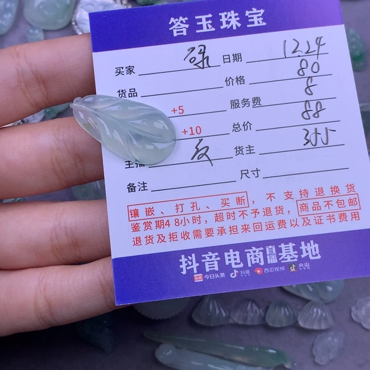 未镶嵌挂件翡翠碌**为