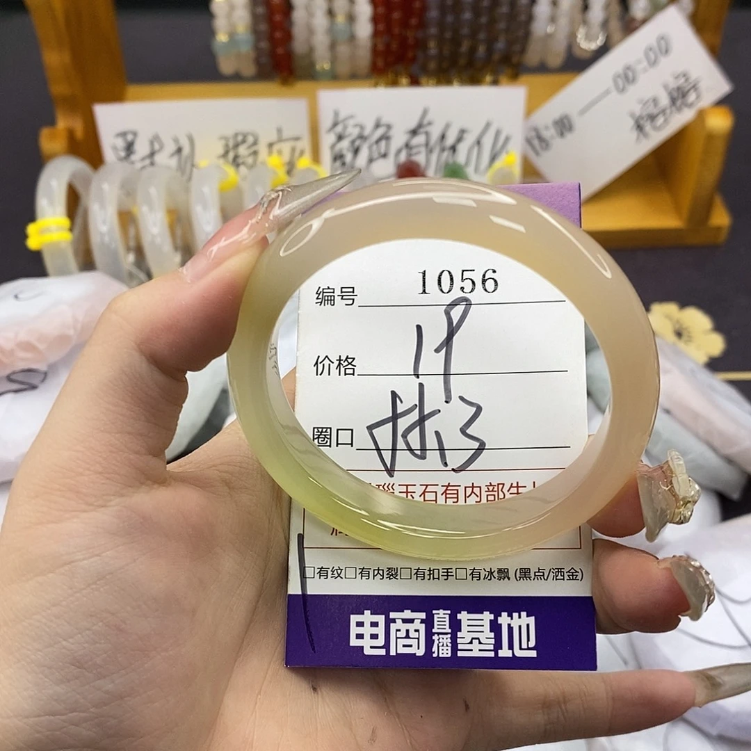 玛瑙/玉髓未镶嵌手镯1056