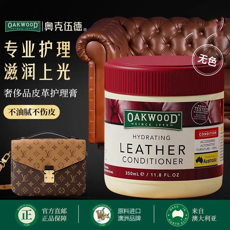 OAKWOOD澳洲原装真皮革皮具沙发包包深层润养保养护理膏保养油