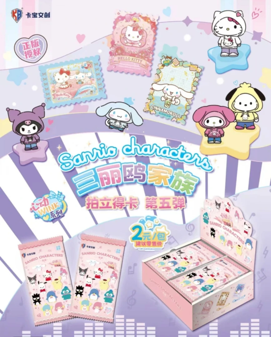 【吃吃】三丽鸥第五弹2元包 正版授权收藏卡牌盲盒（代拆）