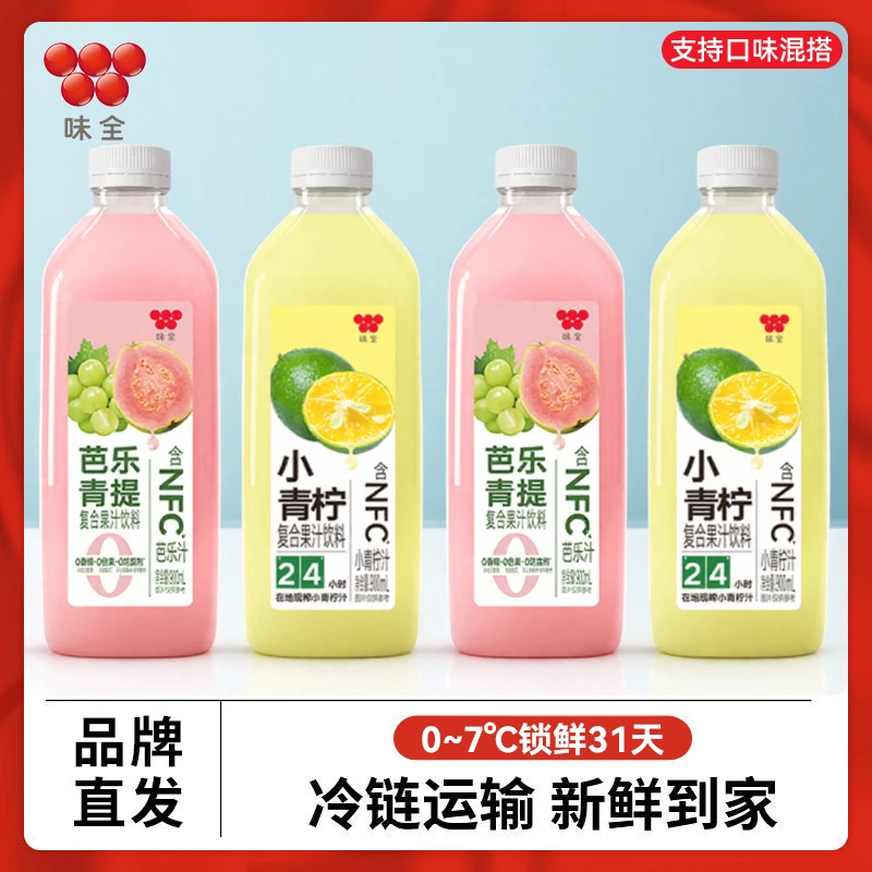 【冷链包邮】味全每日C900ml*4瓶新品暴打小青柠/芭乐果汁饮料
