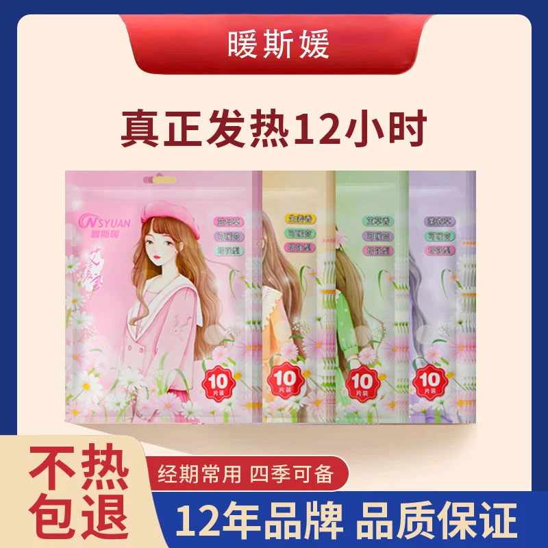 暖宝宝暖贴益母草薰衣草艾草生姜自发热暖身贴