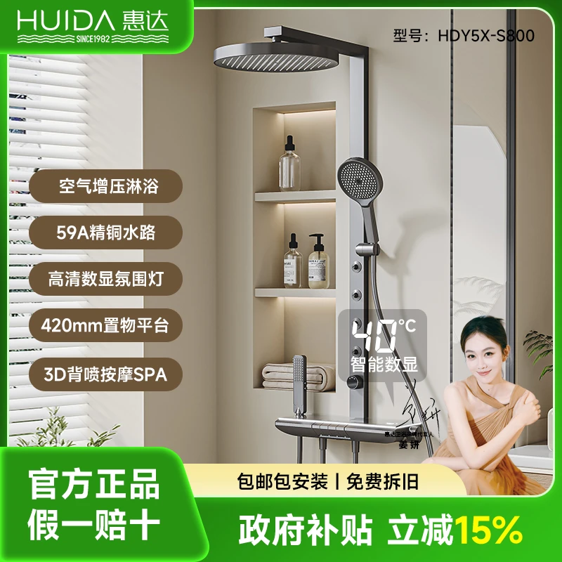 国补 惠达S800五功能大置物数显氛围灯增压淋浴花洒套装