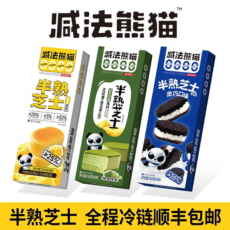 减肥熊猫半熟芝士蛋糕顺丰包邮新鲜美味下午茶抹茶奥巧多种口味