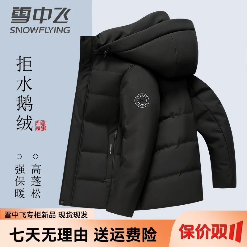 【2.0升级加厚拒水鹅绒】雪中飞男士秋冬羽绒服加绒保暖防风防寒