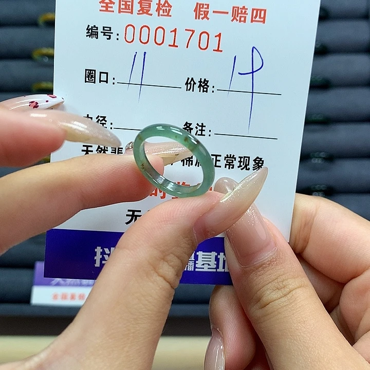 翡翠戒指未镶嵌      1701