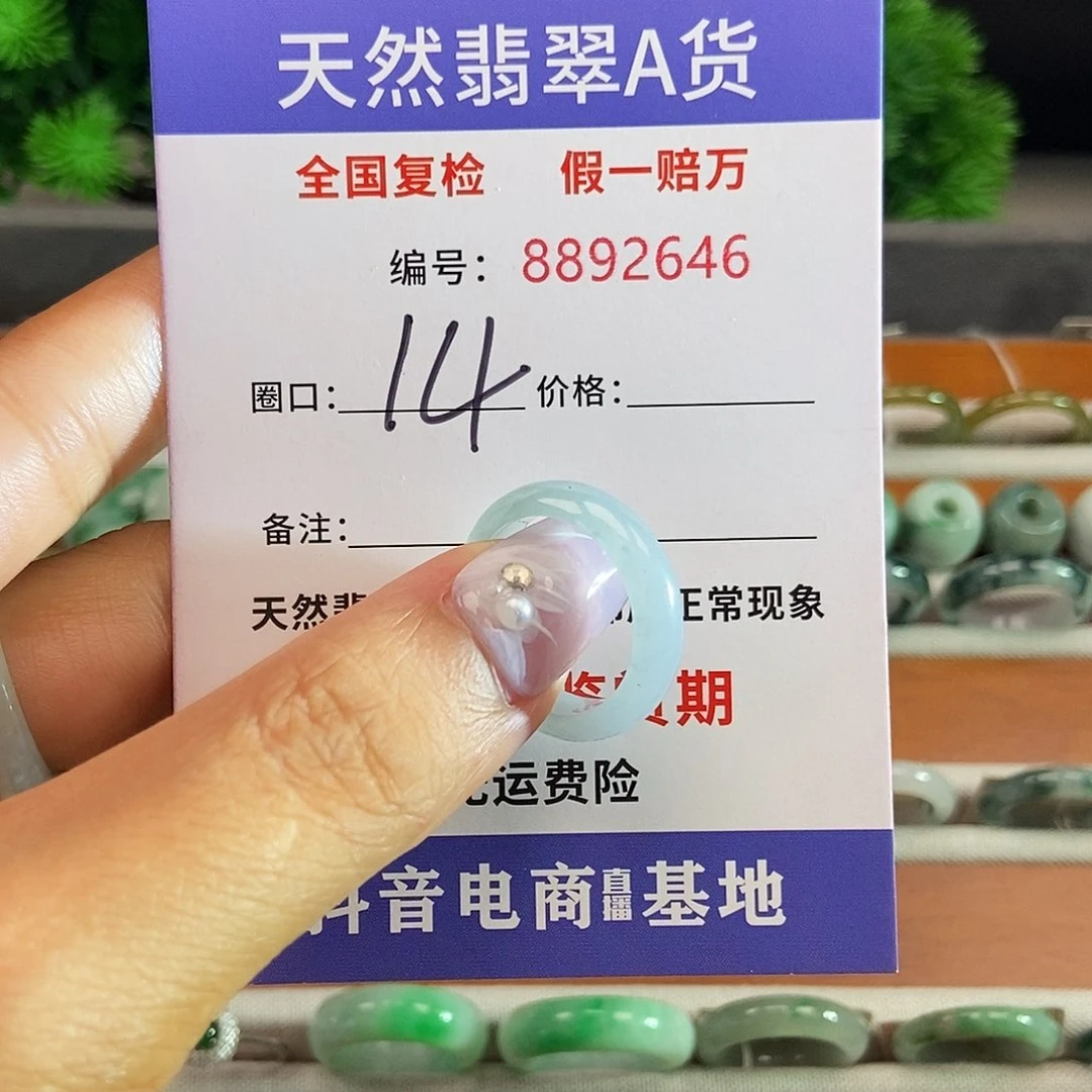 翡翠戒指未镶嵌2646......