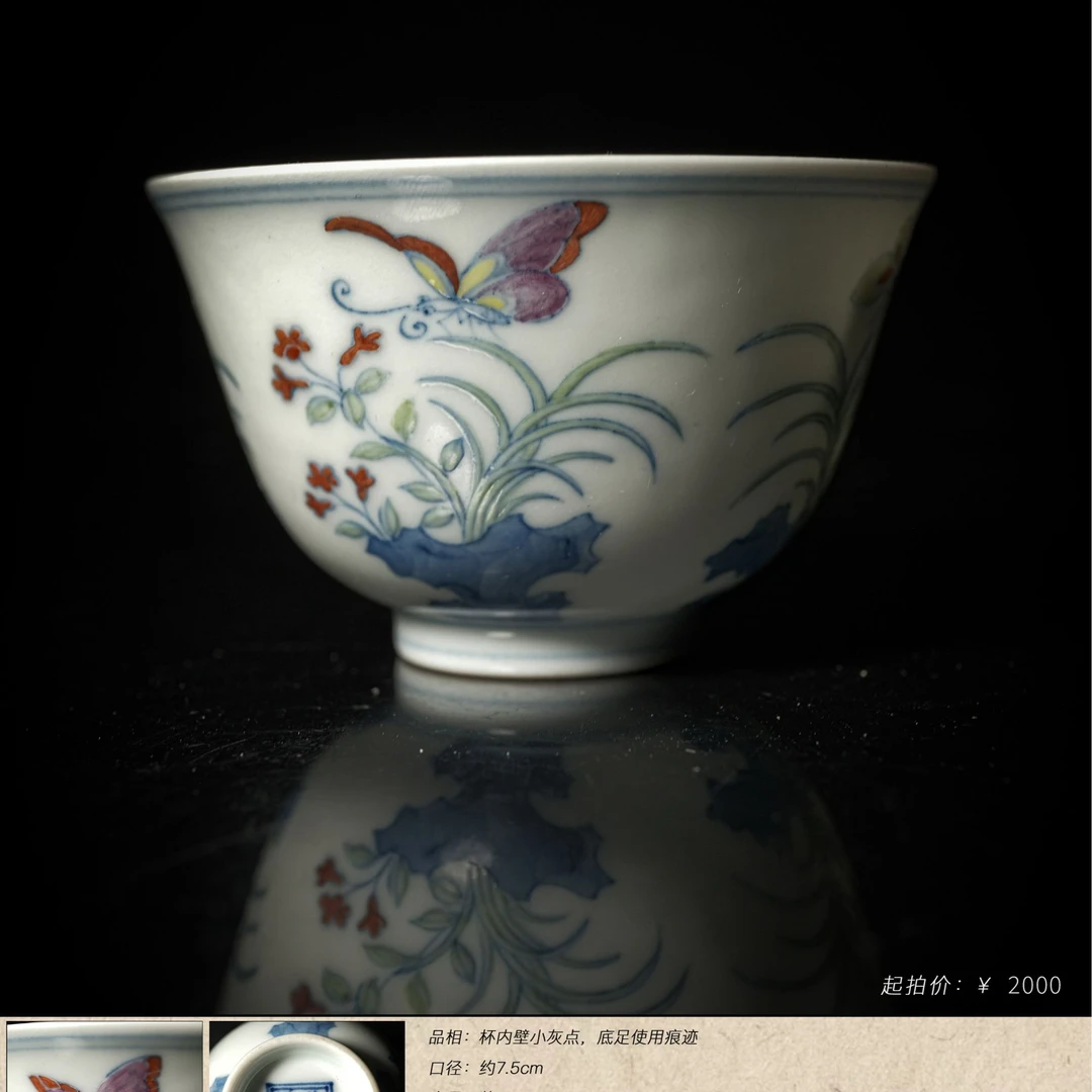 5-44陶人临古斗彩山石蝶恋花杯