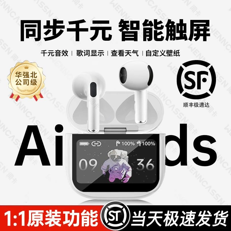 华强北智慧屏显蓝牙耳机无线定位触控彩屏黑科技降噪适用ios安卓