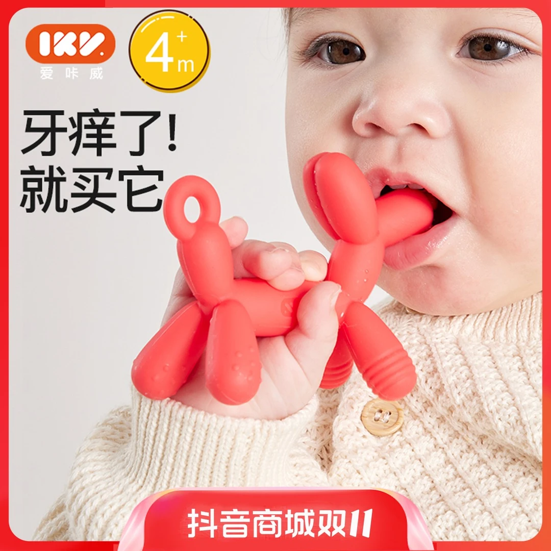 IKV气球狗牙胶婴儿磨牙棒宝宝出牙期小月龄口欲期玩具防吃手神器