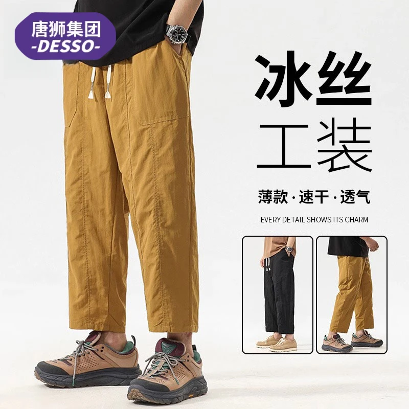 唐狮集团DESSO男士速干休闲裤子夏季薄款宽松冰丝工装直筒九分裤