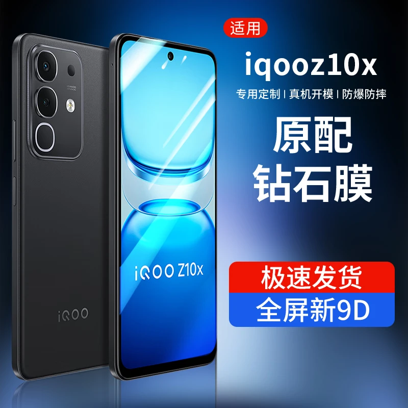 韩仙子适用iqooz10x钢化膜iqooz10x手机膜Vivo全屏高清防摔z10x