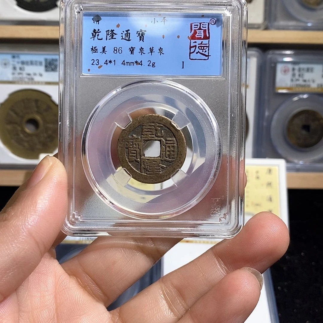 铜沛*乾隆通宝～德胜