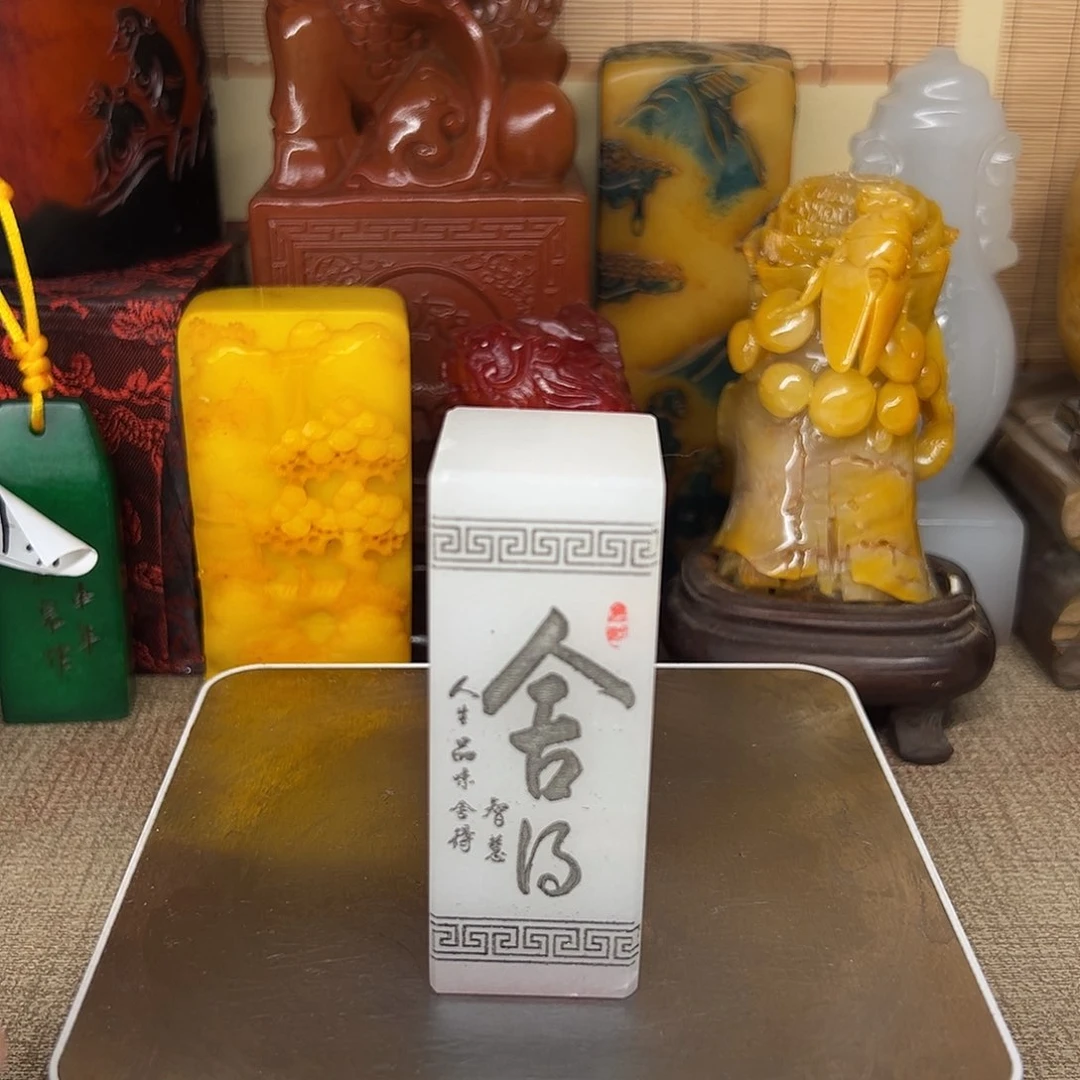 寿山石印石精品印章