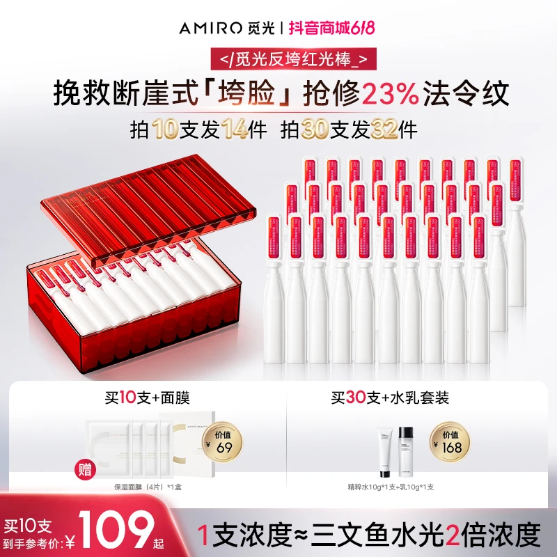 【达人专属】AMIRO觅光反垮红光棒抗皱紧致紧塑修护淡纹次抛精华液