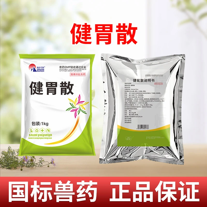 兽用 健胃散【送催肥】 猪牛羊都可用 养殖常备