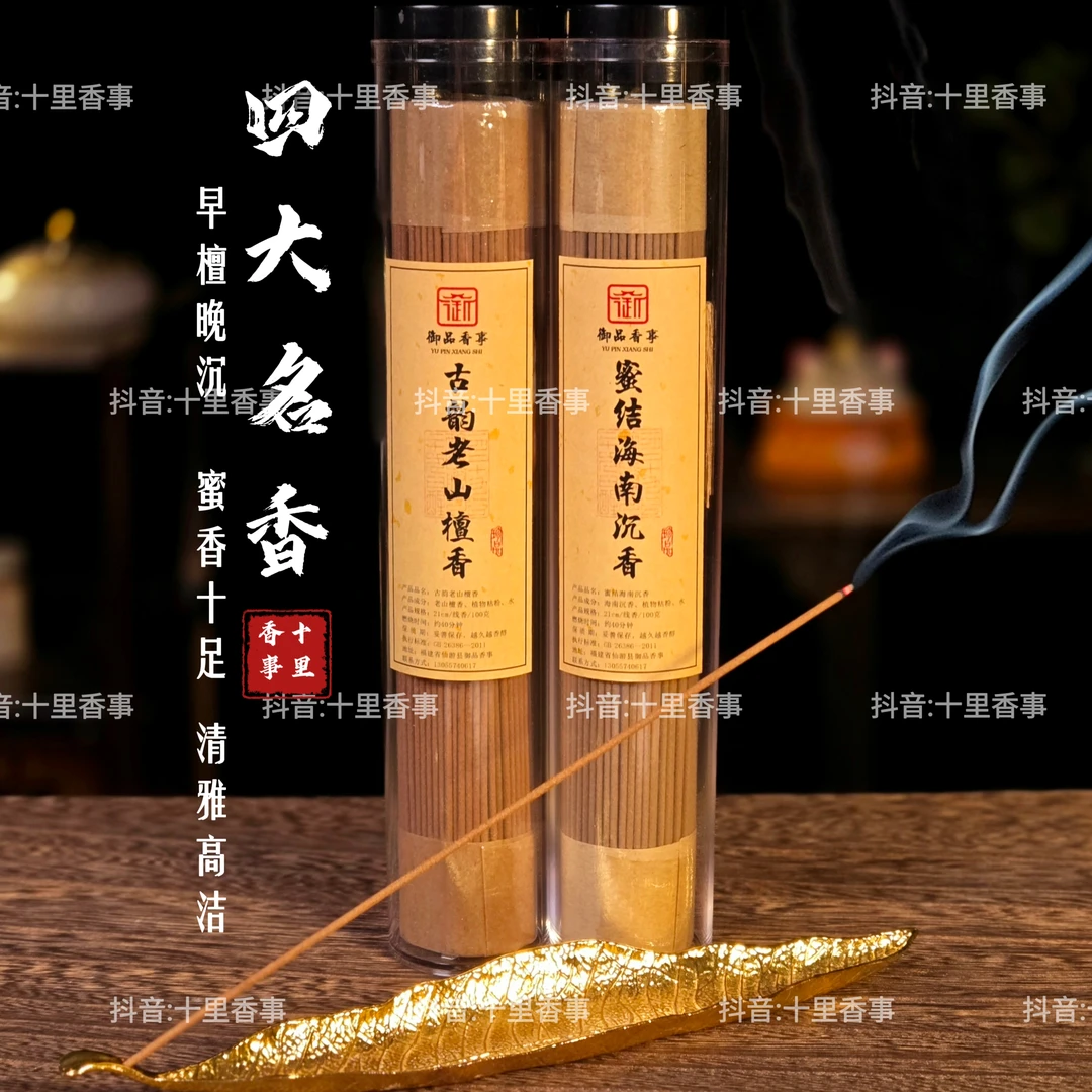 蜜结海南沉香100克+印度古韵老山檀香100克【送金叶子香插】