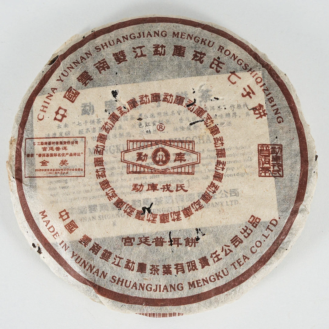 2005年原料 勐库宫廷普洱熟饼 普洱茶（熟茶）