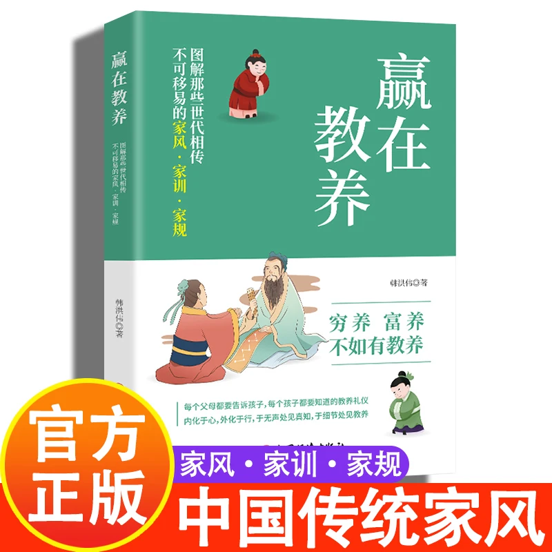 赢在教养 家庭教育礼仪规矩适合孩子小学生教养漫画阅读课外书籍