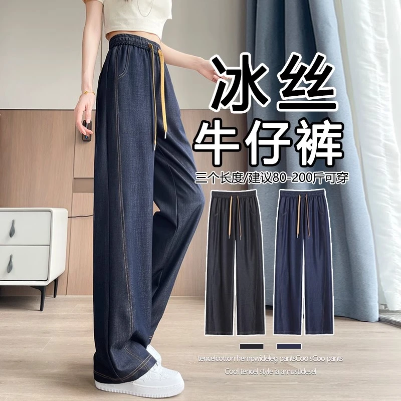 丹宁蓝阔腿牛仔裤女春夏薄款高腰垂感冰丝直筒女裤宽松大码休闲裤