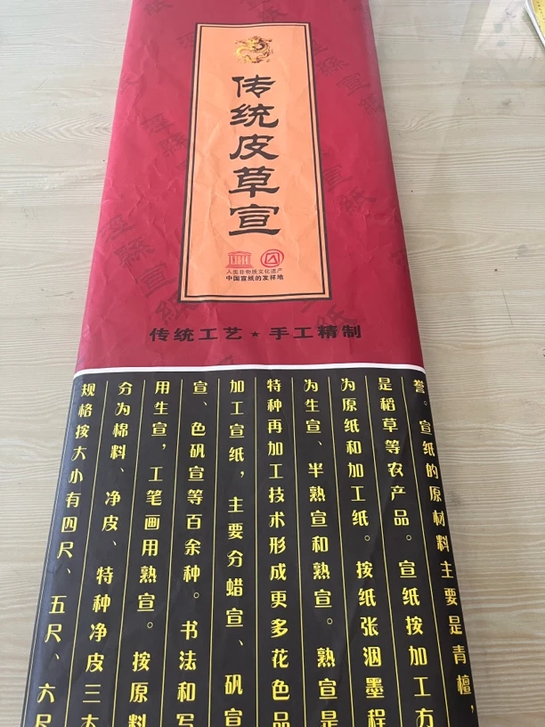 四尺精选皮纸宣纸三合一檀皮稻草龙须草宣纸