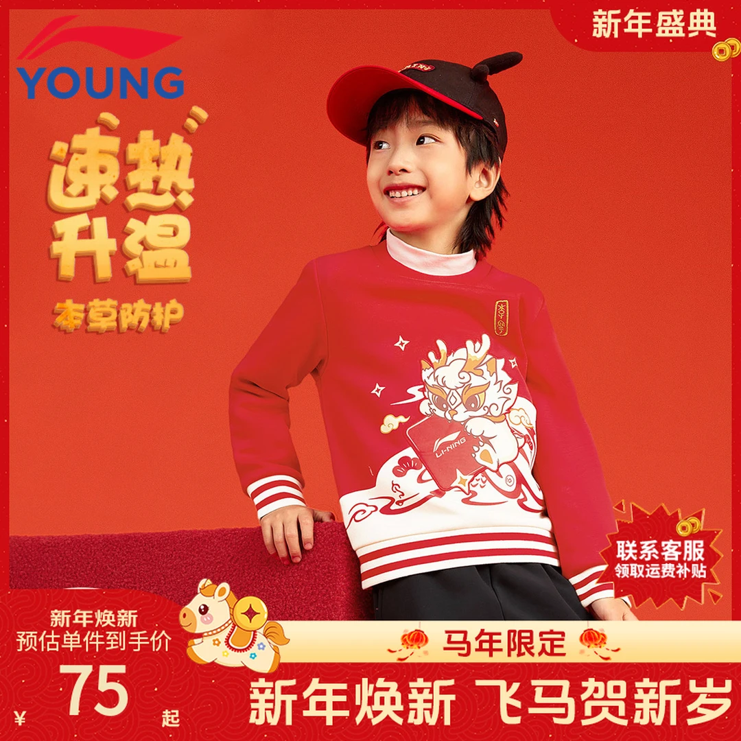 李宁儿童红色卫衣加绒保暖卡通男女小童宝宝2026马年本命年衣服潮