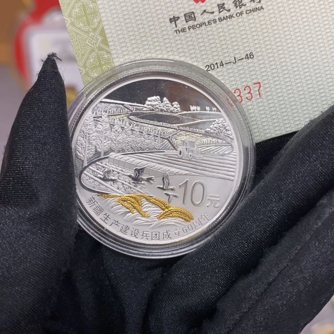 纯银14新疆建设60周年原证盒