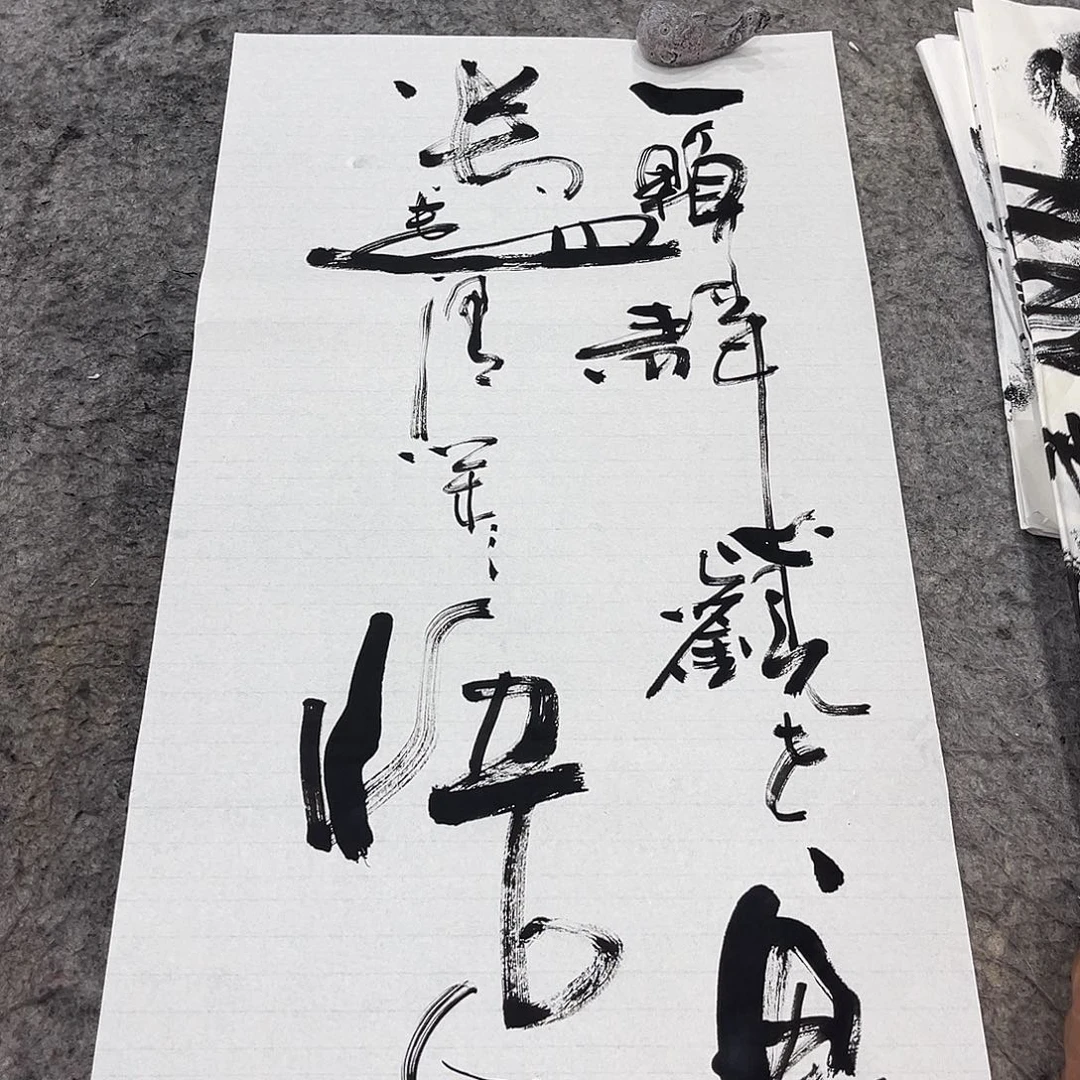 书法吴昊老师书写