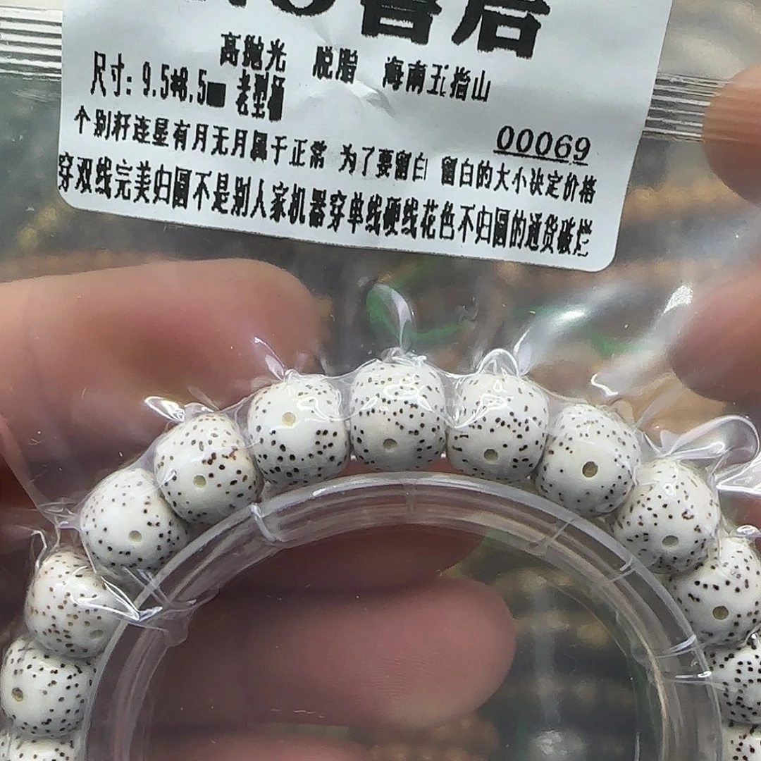 星月菩提手串3顺白星月菩提95单圈