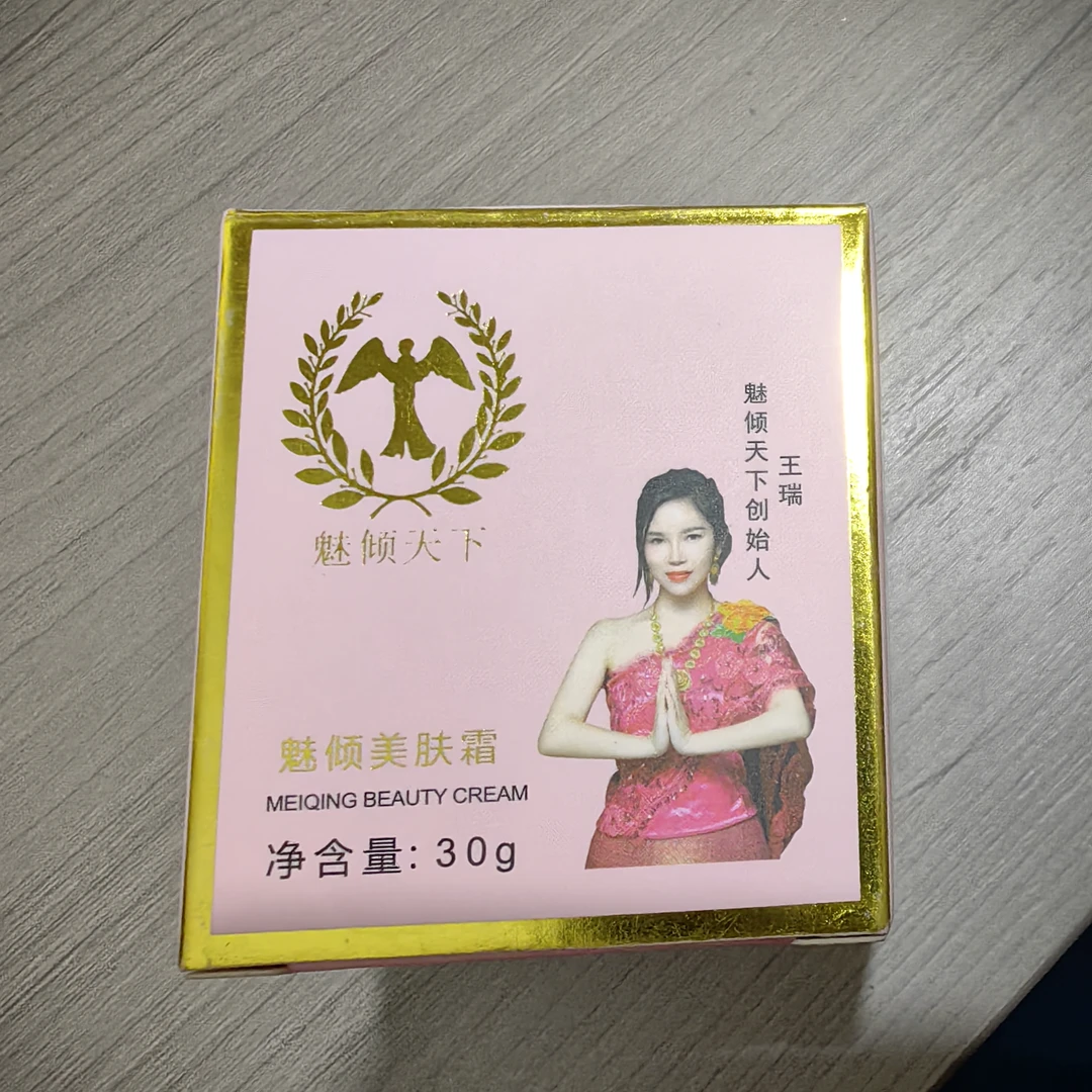 魅倾天下魅倾美肤霜