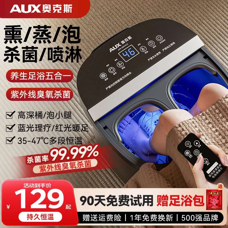 奥克斯泡脚桶加热恒温自动按摩洗脚桶家用电动智能高深智能足浴盆