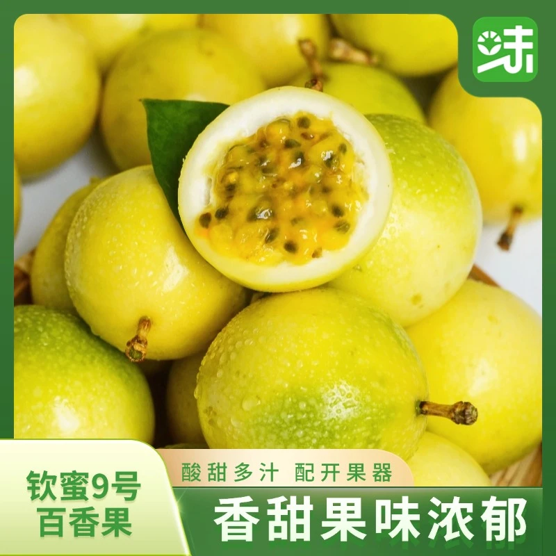 【配开果器】钦蜜九号黄金百香果酸甜多汁果香浓郁新鲜水果L