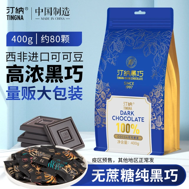 汀纳黑巧黑巧克力可可脂原料无蔗糖健身苦味黑巧散装