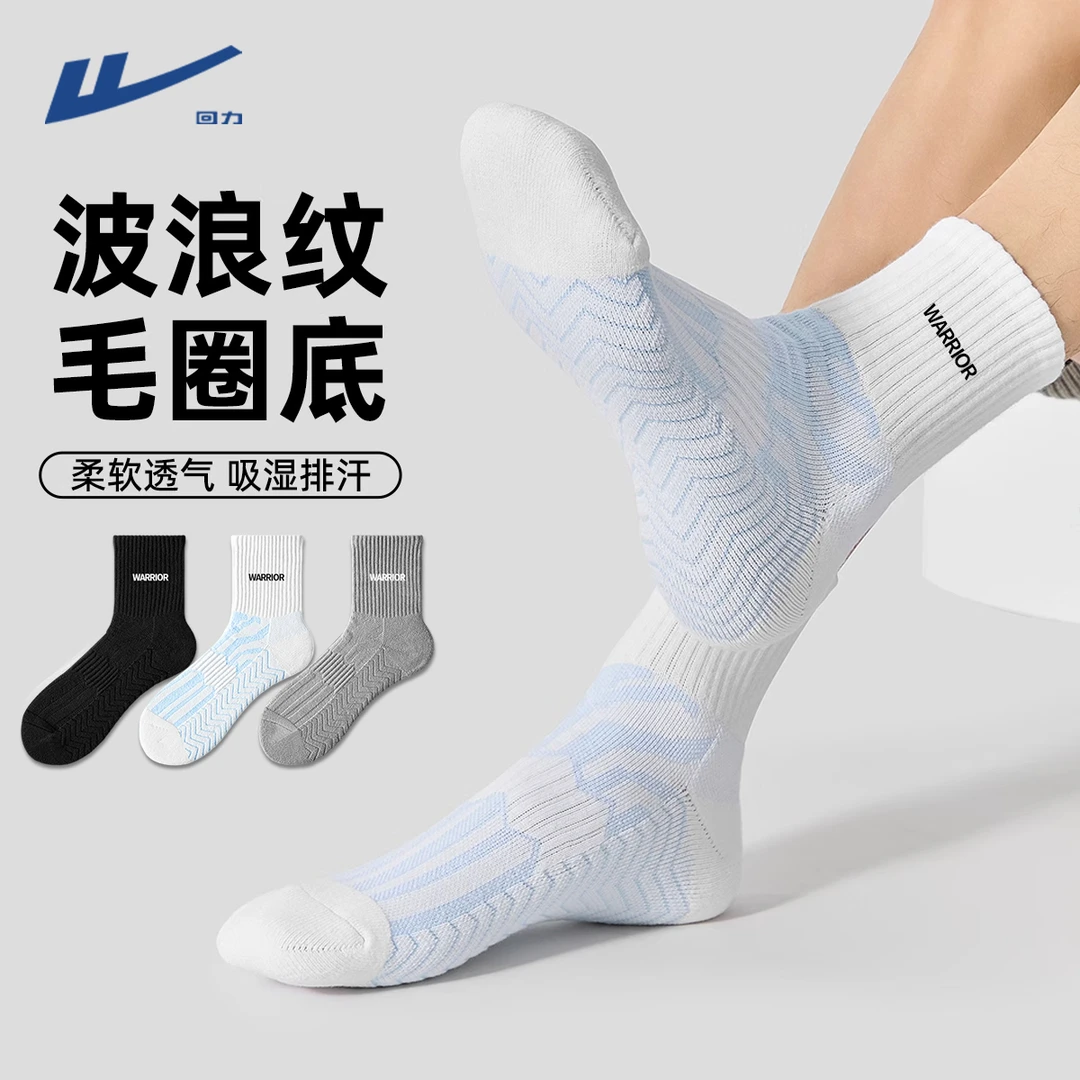 回力袜子男士四季纯棉中筒毛巾底羽毛球篮球运动透气防臭7A抗菌袜
