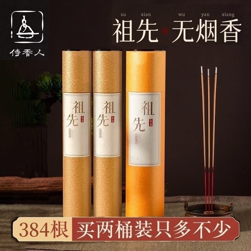 【384根香祖先香】祖先专用香除夕冬至拜祖用品祭祖香家用无烟檀香