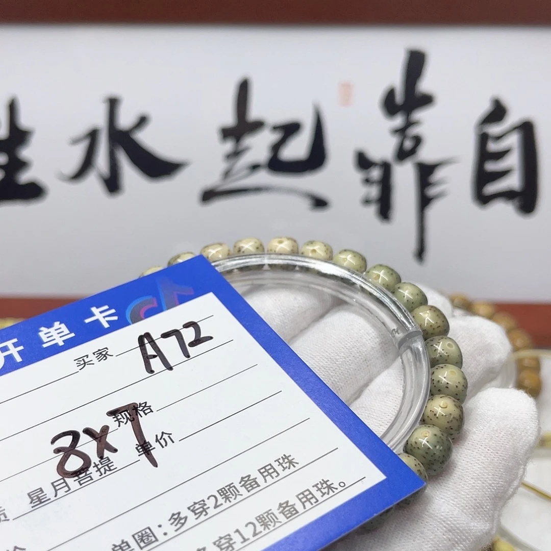星月菩提手串A72 星月菩提