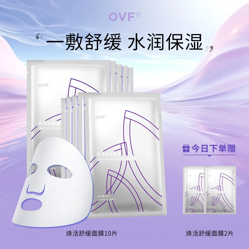 OVF焕活舒缓面膜补水修护敏感舒缓 保湿【10片】