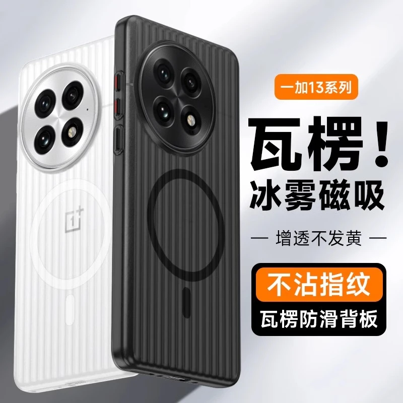 适用一加ace5pro手机壳Magsafe磁吸瓦楞光栅磨砂简约超薄全包防摔
