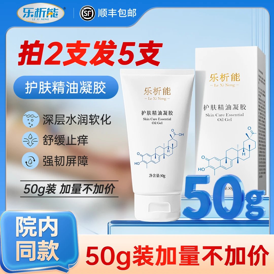 【护肤精油凝胶】乐析能透析内瘘护理止痒植物萃取50克大容量护瘘宝