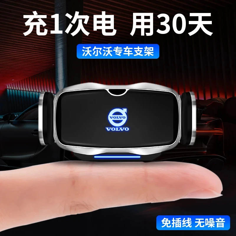 沃尔沃XC60/S90/S60/XC40/XC90/V90/V60专用手机车载电动支架改装