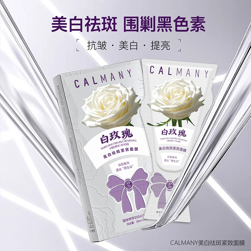 白玫瑰--美白祛斑紧致面膜-s