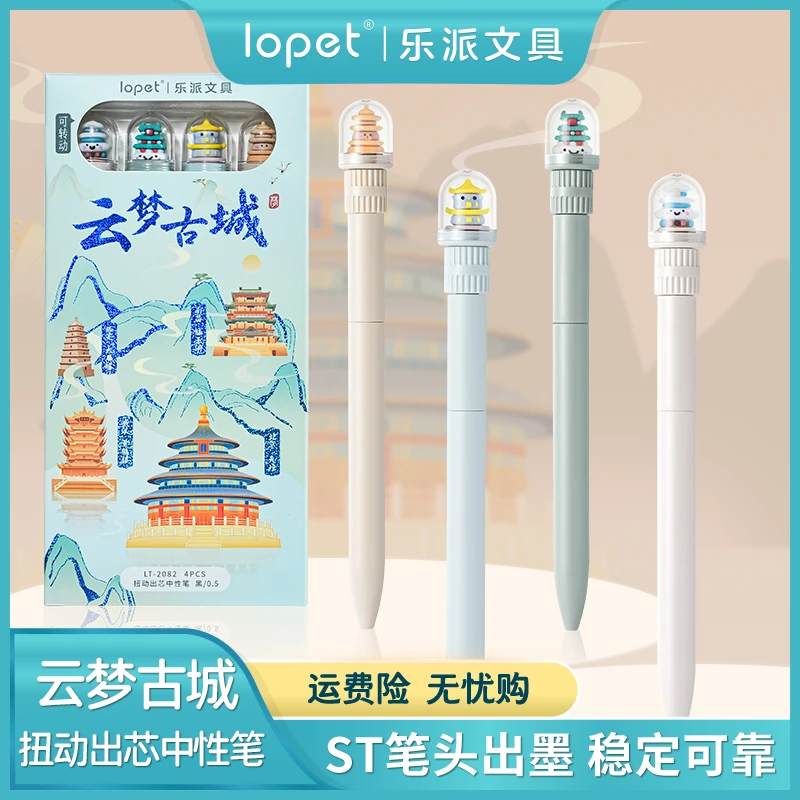 lopet乐派【新品】云梦古城扭扭笔速干中性笔解压新中式刷题学生st