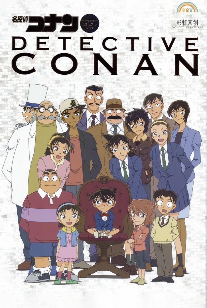 【国卡二创】彩虹文创 名侦探柯南 色纸第一弹