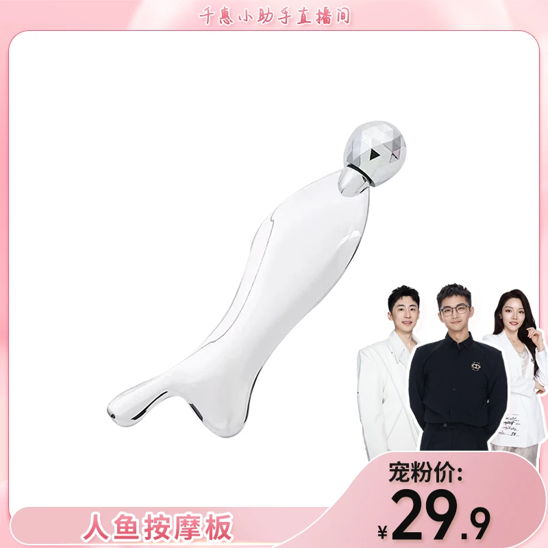 【专属】人鱼按摩板 舒适顺滑 手持方便 金属材质